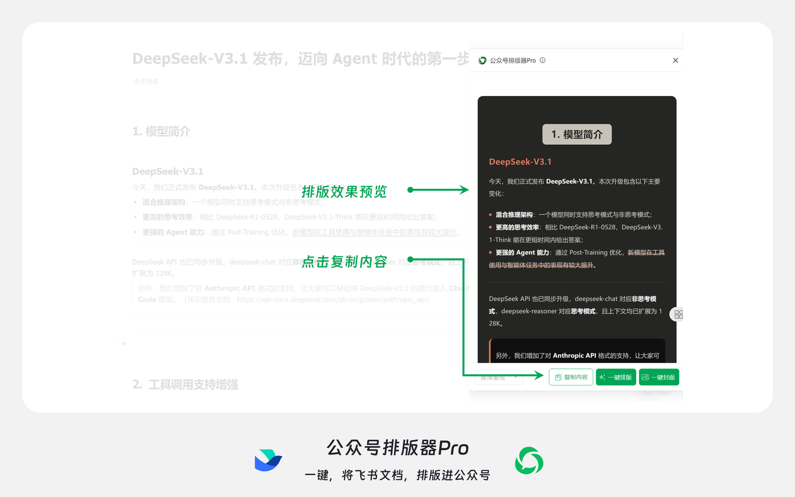 Copy article to WeChat screen