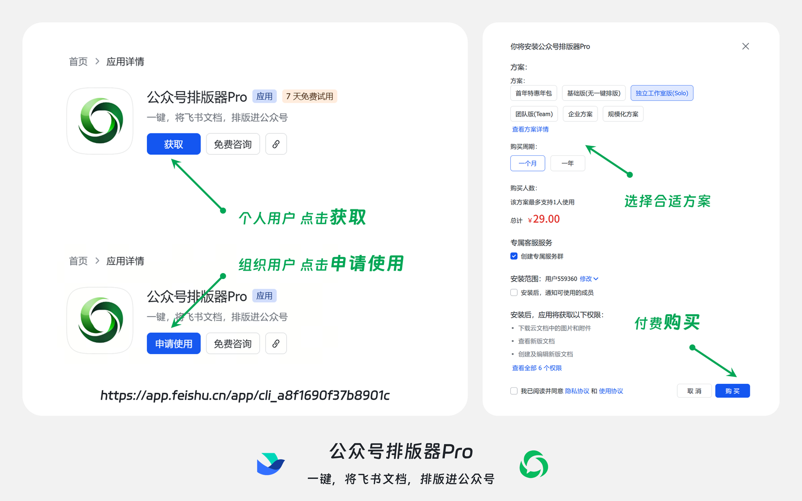 Feishu app installation screen