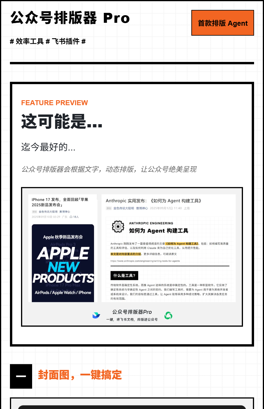 WeChat article theme preview